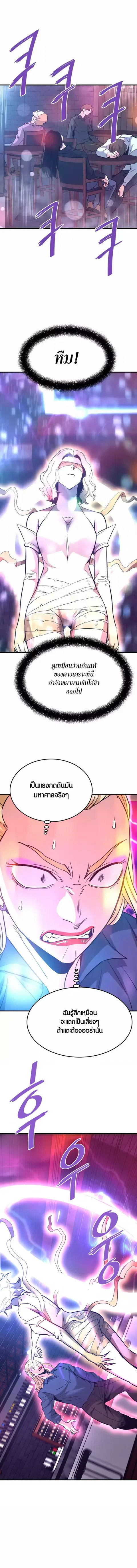 Han Dae Sung That Returned From Hell ตอนที่ 103 หน้า 3