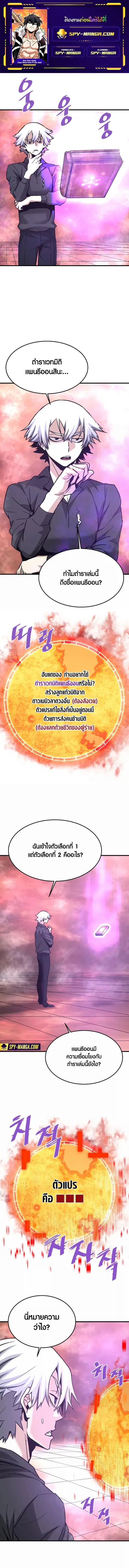 Han Dae Sung That Returned From Hell ตอนที่ 109 หน้า 1
