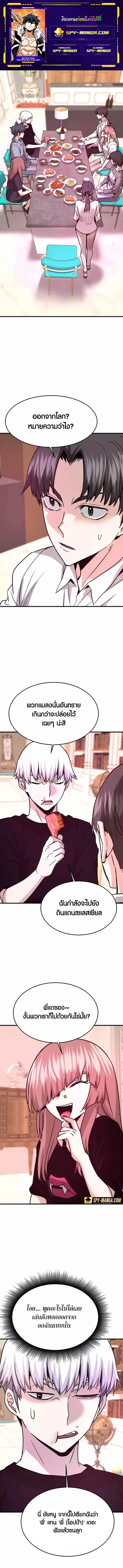 Han Dae Sung That Returned From Hell ตอนที่ 118 หน้า 1