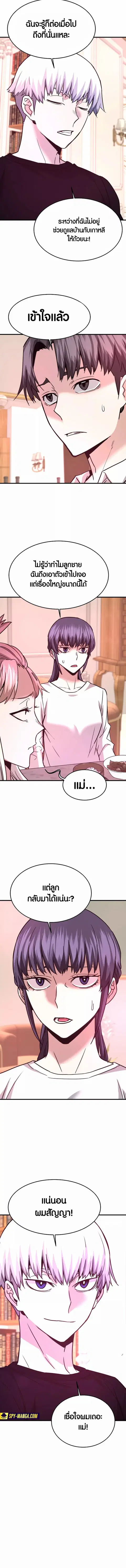 Han Dae Sung That Returned From Hell ตอนที่ 118 หน้า 3