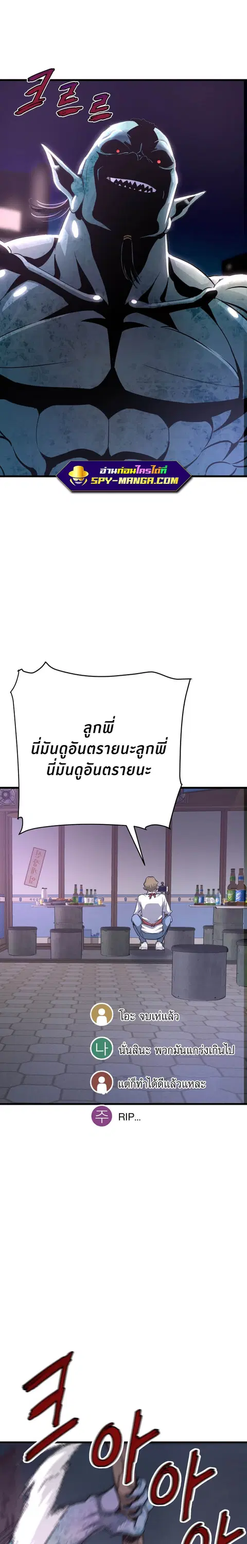 Han Dae Sung That Returned From Hell ตอนที่ 12 หน้า 2