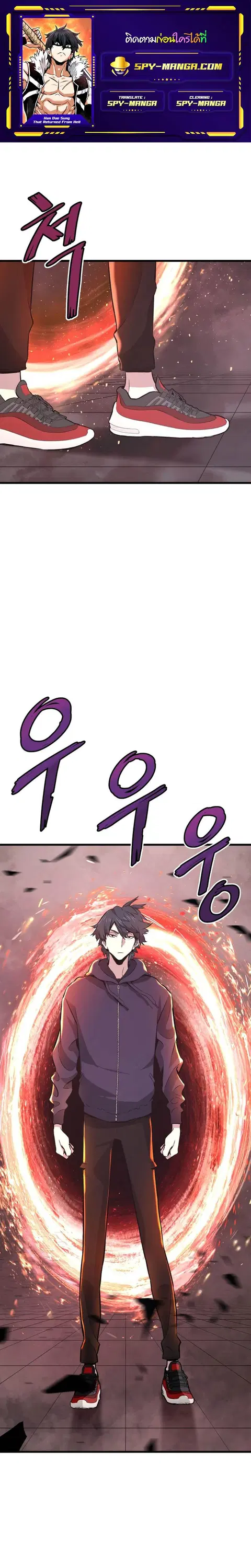 Han Dae Sung That Returned From Hell ตอนที่ 13 หน้า 1