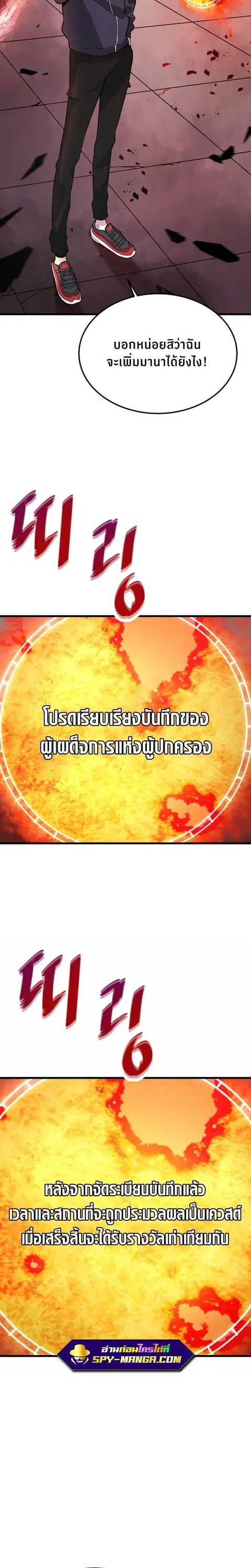 Han Dae Sung That Returned From Hell ตอนที่ 13 หน้า 3