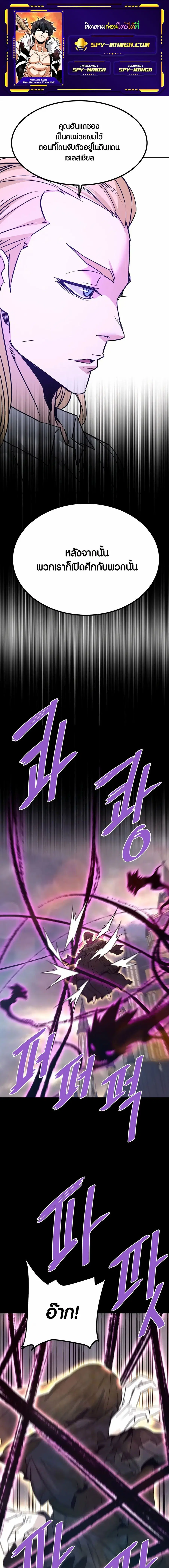 Han Dae Sung That Returned From Hell ตอนที่ 130 หน้า 1