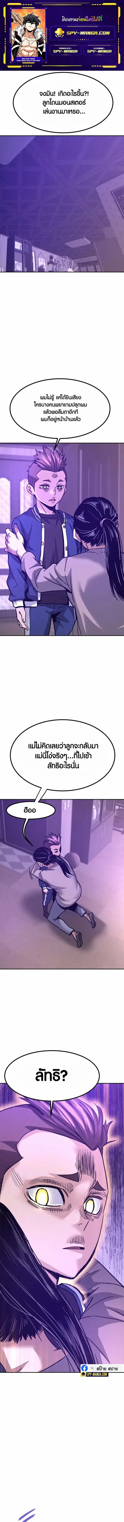 Han Dae Sung That Returned From Hell ตอนที่ 133 หน้า 1