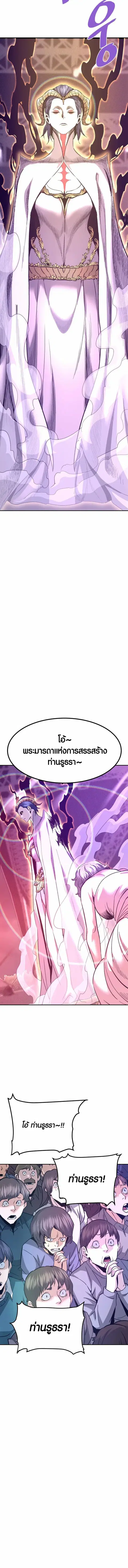 Han Dae Sung That Returned From Hell ตอนที่ 137 หน้า 2