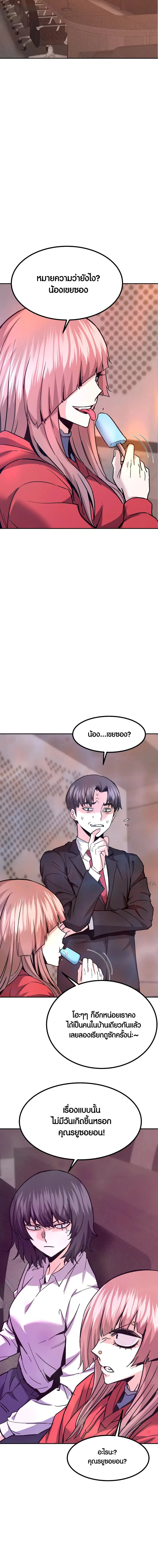 Han Dae Sung That Returned From Hell ตอนที่ 138 หน้า 3