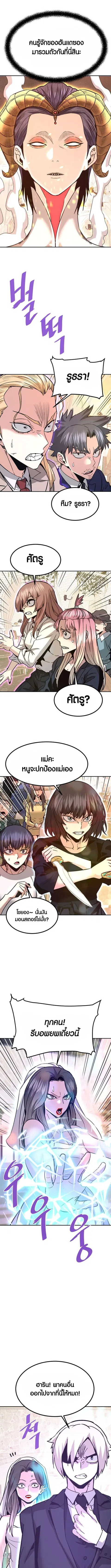 Han Dae Sung That Returned From Hell ตอนที่ 141 หน้า 2