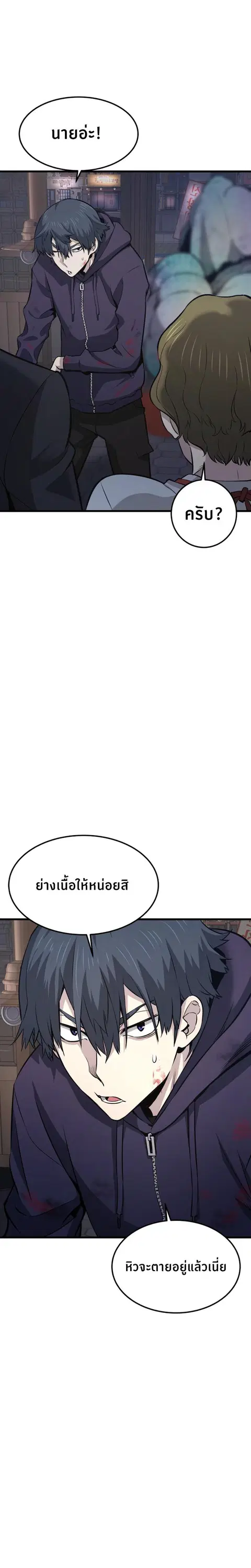Han Dae Sung That Returned From Hell ตอนที่ 16 หน้า 2
