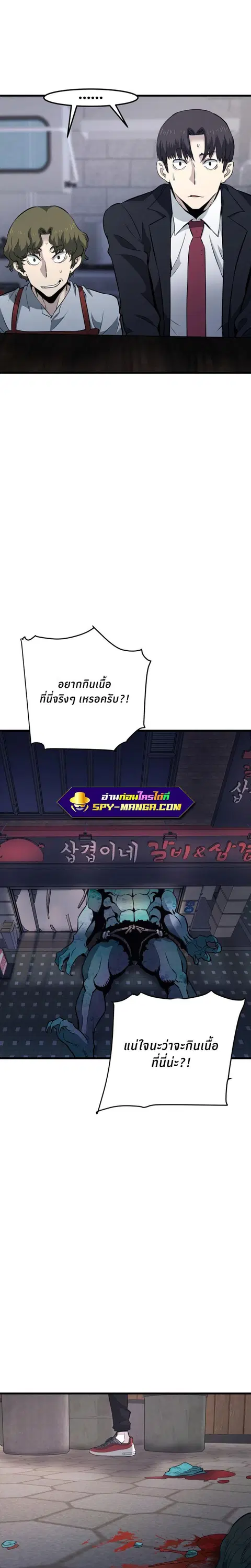 Han Dae Sung That Returned From Hell ตอนที่ 16 หน้า 3