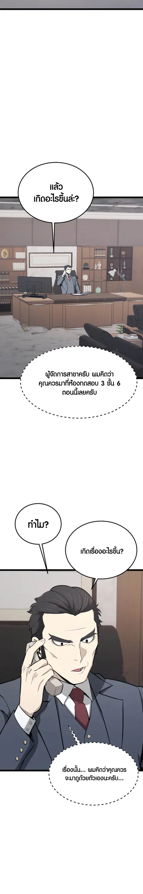 Han Dae Sung That Returned From Hell ตอนที่ 18 หน้า 2