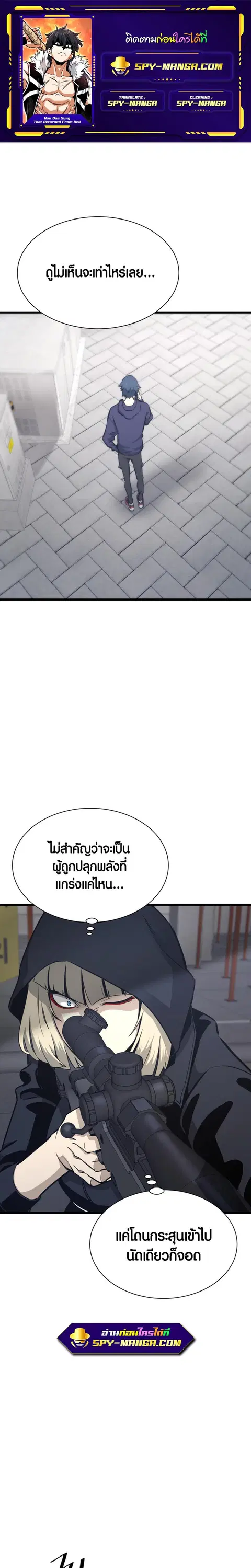 Han Dae Sung That Returned From Hell ตอนที่ 19 หน้า 1