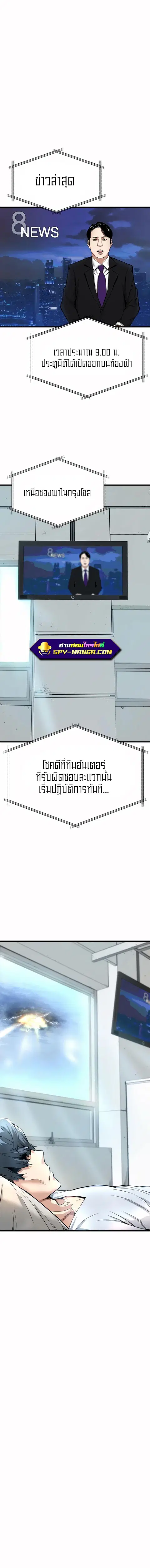 Han Dae Sung That Returned From Hell ตอนที่ 2 หน้า 2