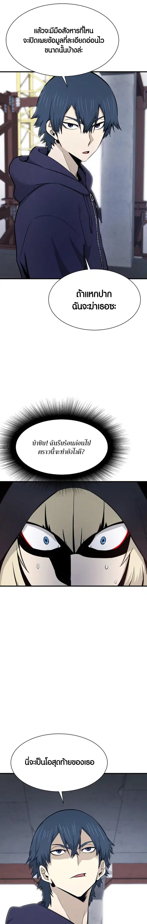 Han Dae Sung That Returned From Hell ตอนที่ 20 หน้า 2