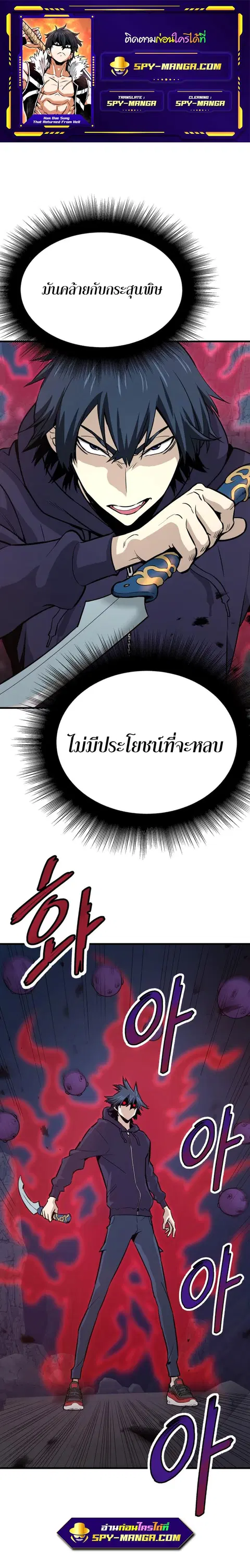 Han Dae Sung That Returned From Hell ตอนที่ 21 หน้า 1