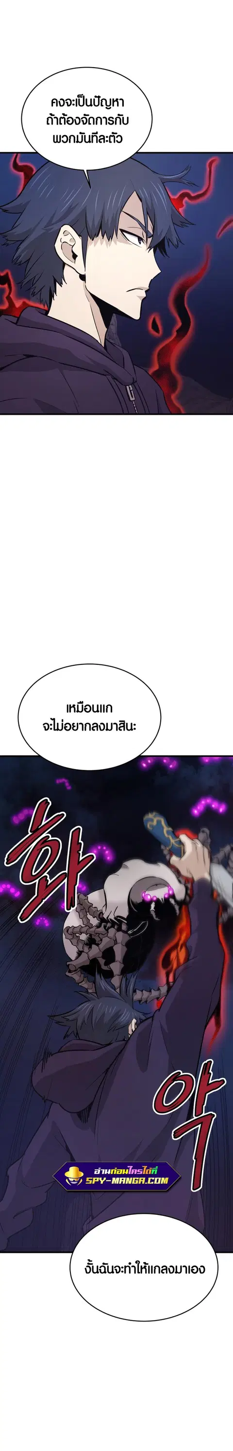 Han Dae Sung That Returned From Hell ตอนที่ 21 หน้า 3