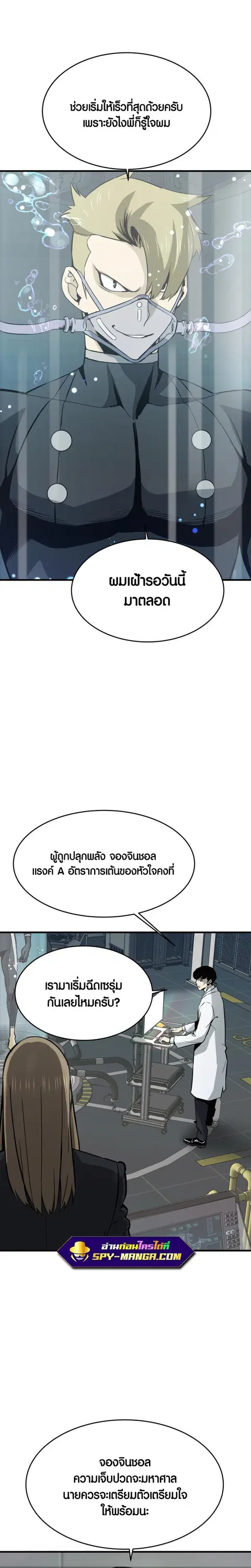 Han Dae Sung That Returned From Hell ตอนที่ 23 หน้า 3