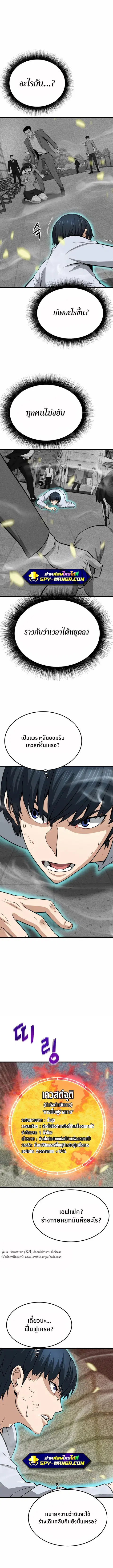 Han Dae Sung That Returned From Hell ตอนที่ 3 หน้า 2