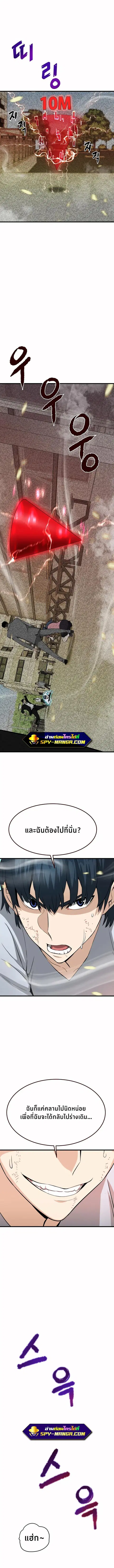 Han Dae Sung That Returned From Hell ตอนที่ 3 หน้า 3