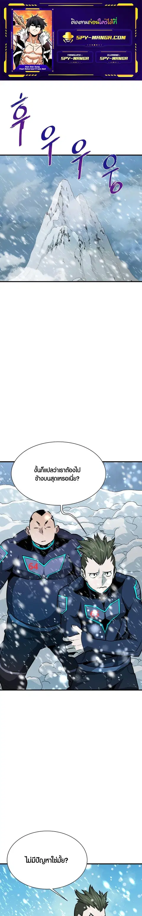 Han Dae Sung That Returned From Hell ตอนที่ 35 หน้า 1
