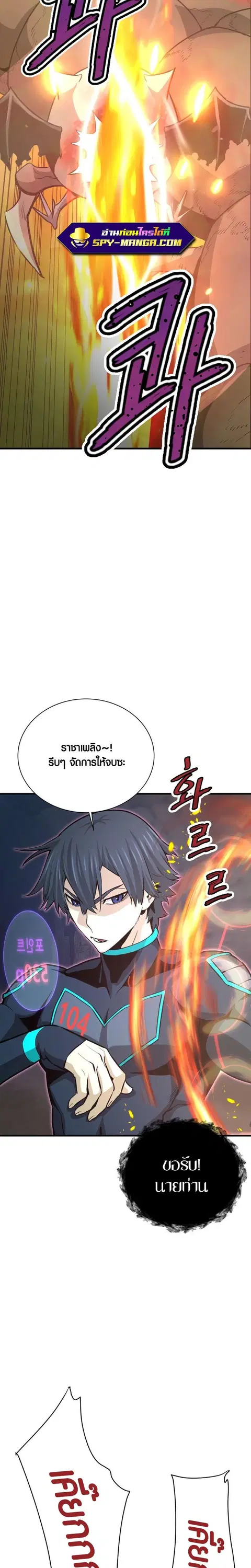 Han Dae Sung That Returned From Hell ตอนที่ 36 หน้า 2
