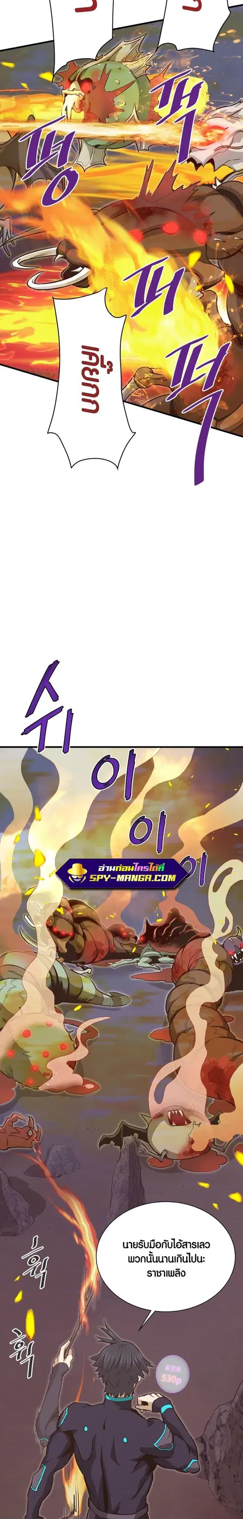 Han Dae Sung That Returned From Hell ตอนที่ 36 หน้า 3