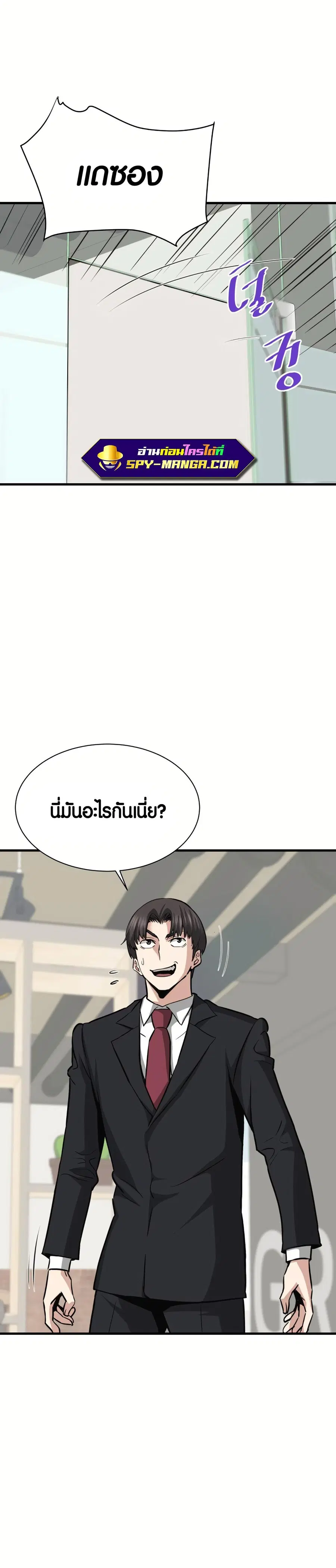 Han Dae Sung That Returned From Hell ตอนที่ 39 หน้า 2
