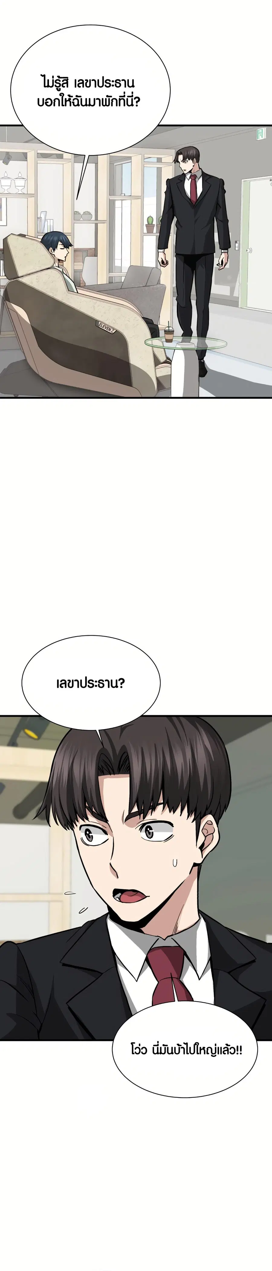 Han Dae Sung That Returned From Hell ตอนที่ 39 หน้า 3