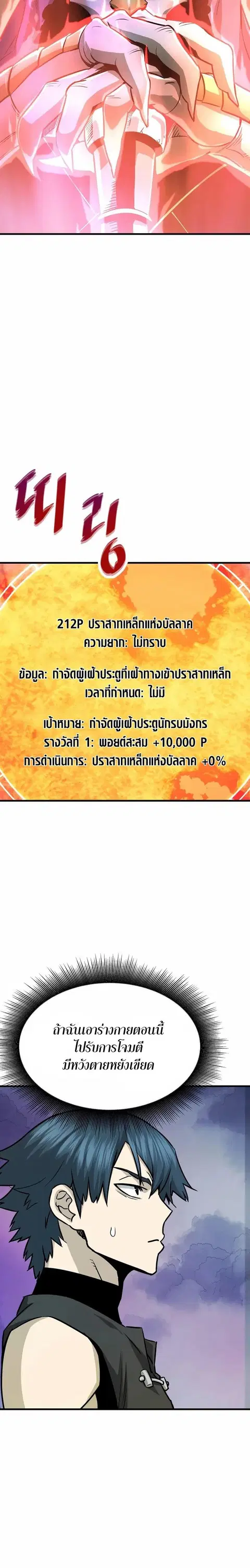 Han Dae Sung That Returned From Hell ตอนที่ 44 หน้า 3