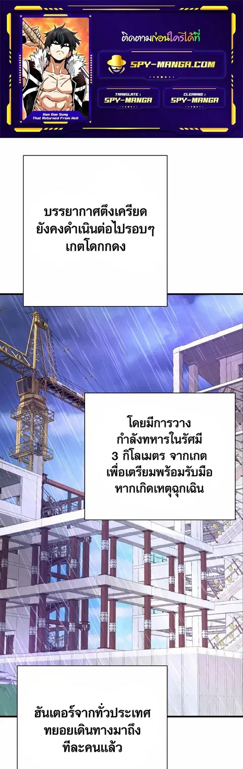 Han Dae Sung That Returned From Hell ตอนที่ 49 หน้า 1