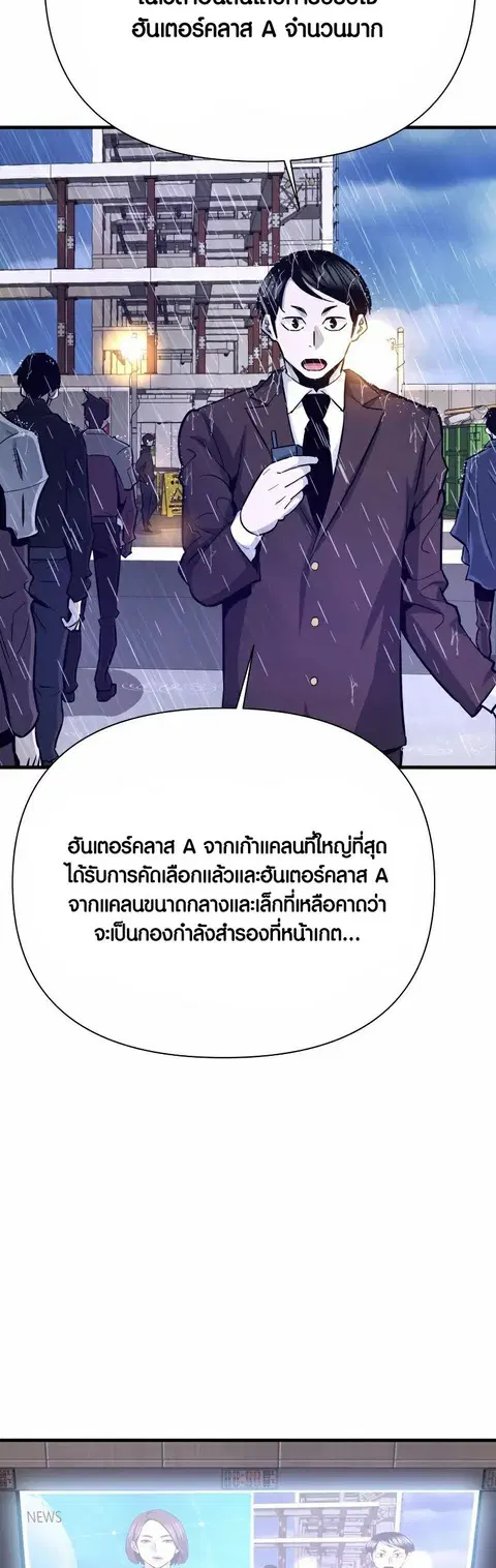 Han Dae Sung That Returned From Hell ตอนที่ 49 หน้า 3