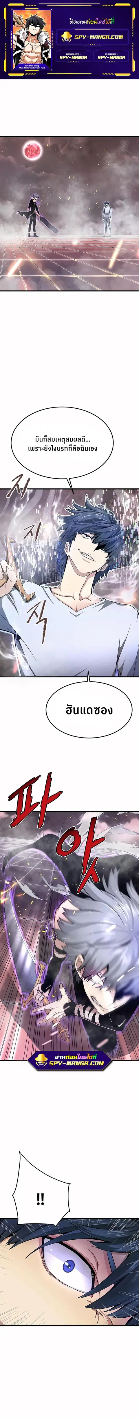 Han Dae Sung That Returned From Hell ตอนที่ 5 หน้า 1