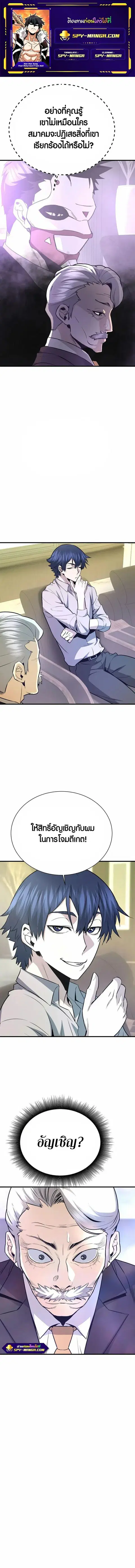 Han Dae Sung That Returned From Hell ตอนที่ 54 หน้า 1
