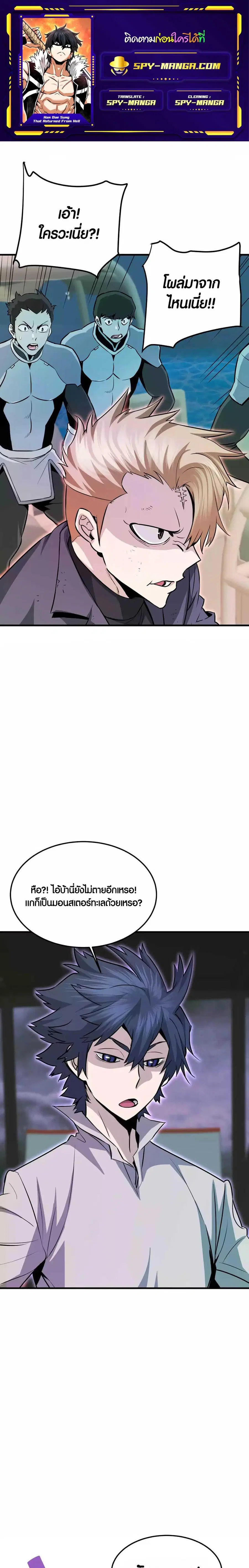 Han Dae Sung That Returned From Hell ตอนที่ 58 หน้า 1