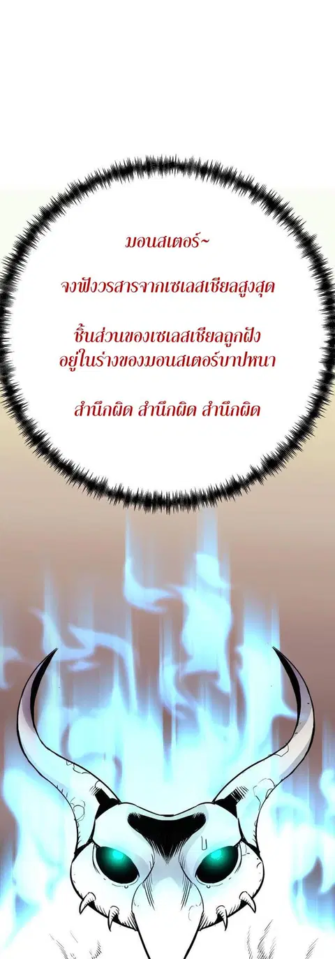 Han Dae Sung That Returned From Hell ตอนที่ 61 หน้า 3