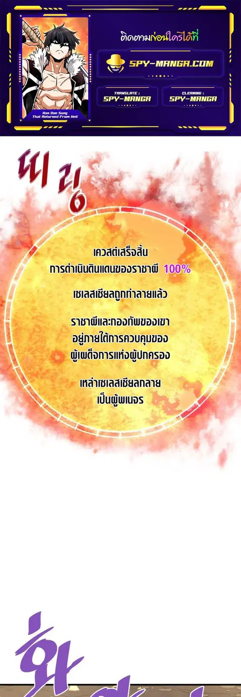 Han Dae Sung That Returned From Hell ตอนที่ 63 หน้า 1