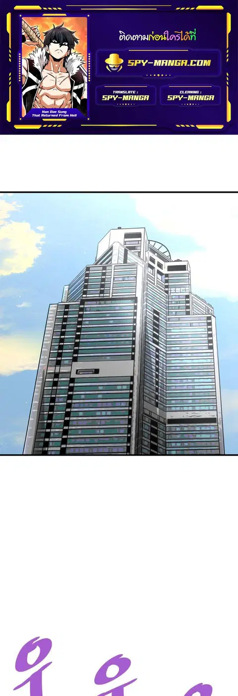 Han Dae Sung That Returned From Hell ตอนที่ 64 หน้า 1