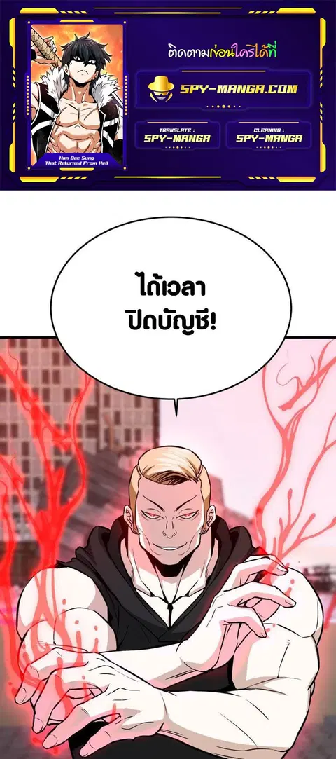 Han Dae Sung That Returned From Hell ตอนที่ 70 หน้า 1