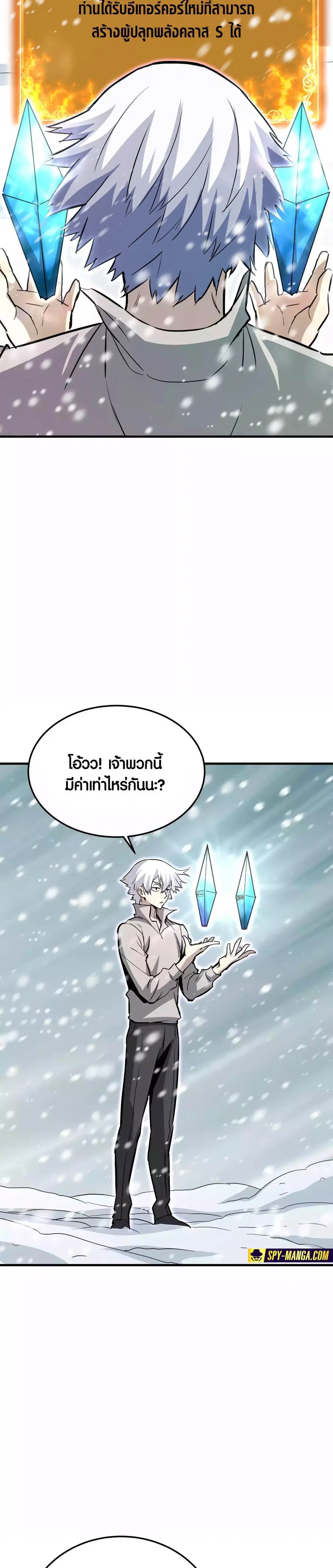Han Dae Sung That Returned From Hell ตอนที่ 74 หน้า 2