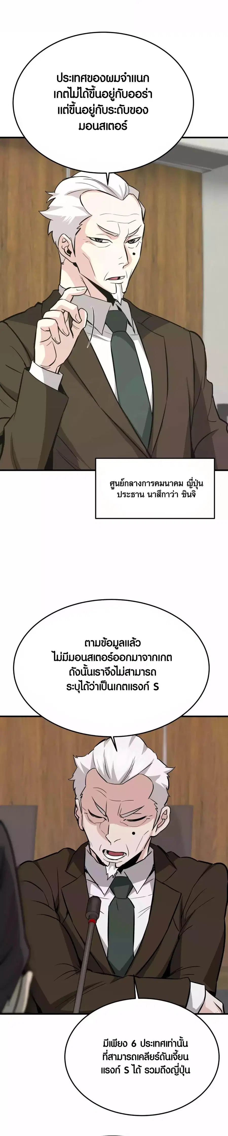 Han Dae Sung That Returned From Hell ตอนที่ 75 หน้า 3