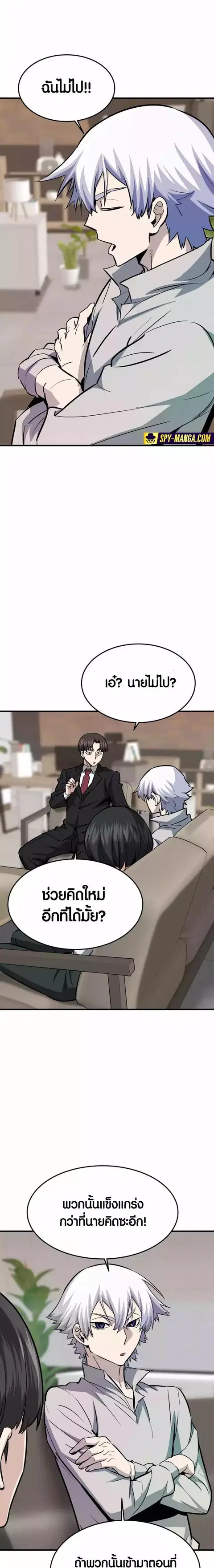 Han Dae Sung That Returned From Hell ตอนที่ 76 หน้า 2