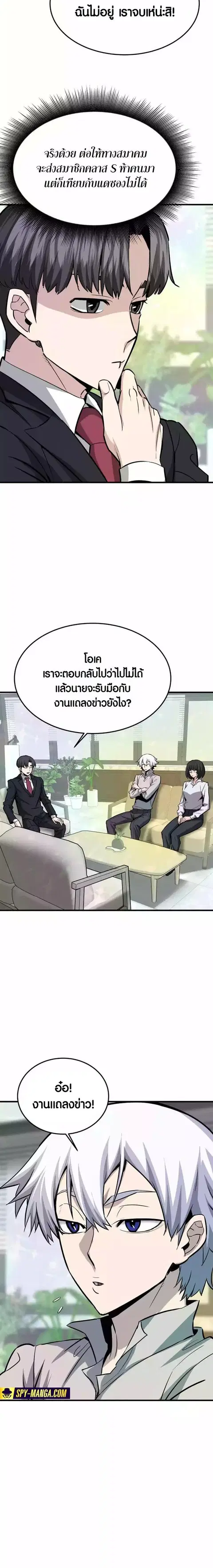 Han Dae Sung That Returned From Hell ตอนที่ 76 หน้า 3