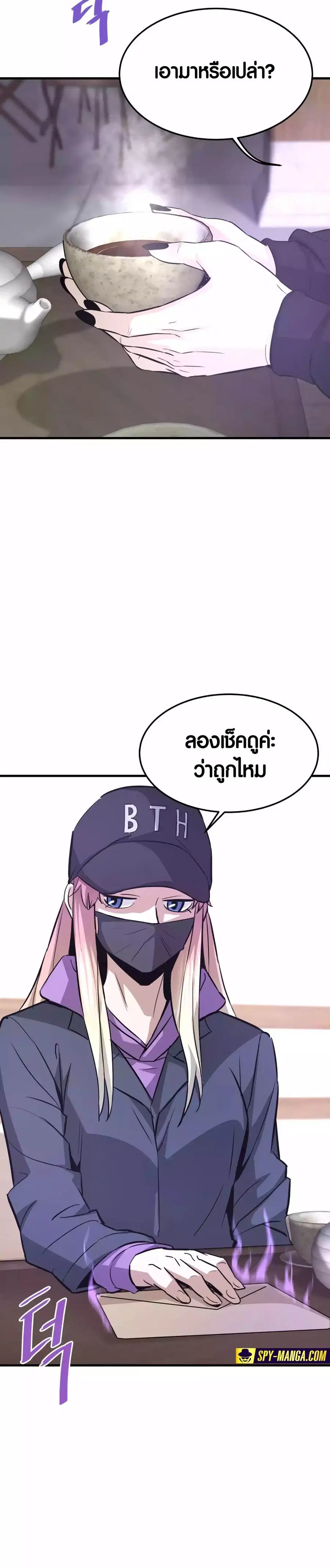 Han Dae Sung That Returned From Hell ตอนที่ 78 หน้า 2