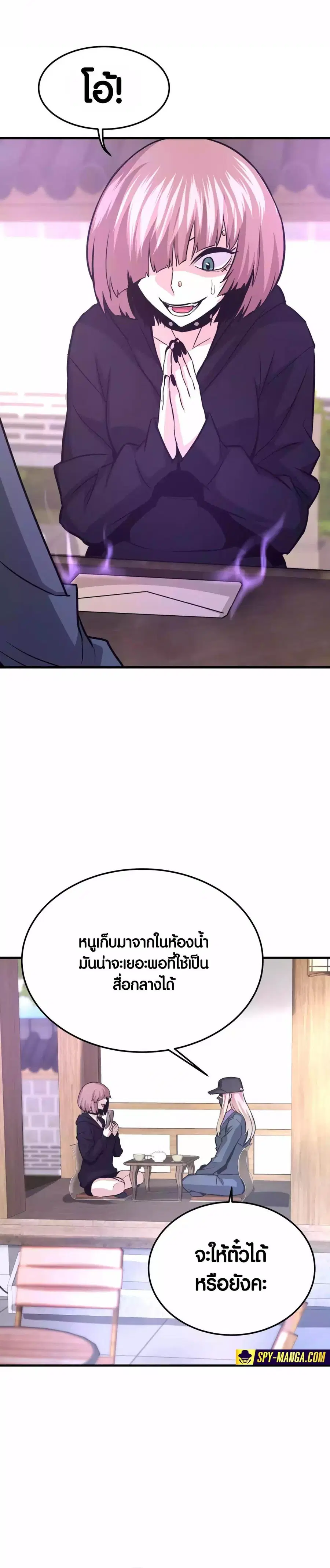 Han Dae Sung That Returned From Hell ตอนที่ 78 หน้า 3