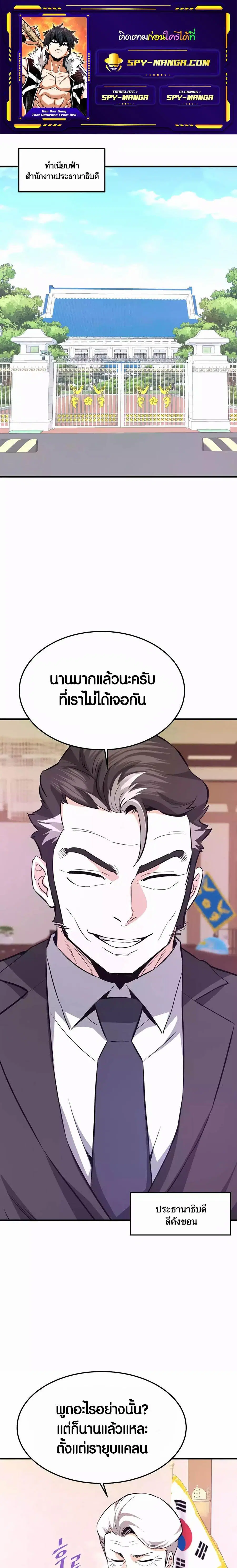 Han Dae Sung That Returned From Hell ตอนที่ 79 หน้า 1
