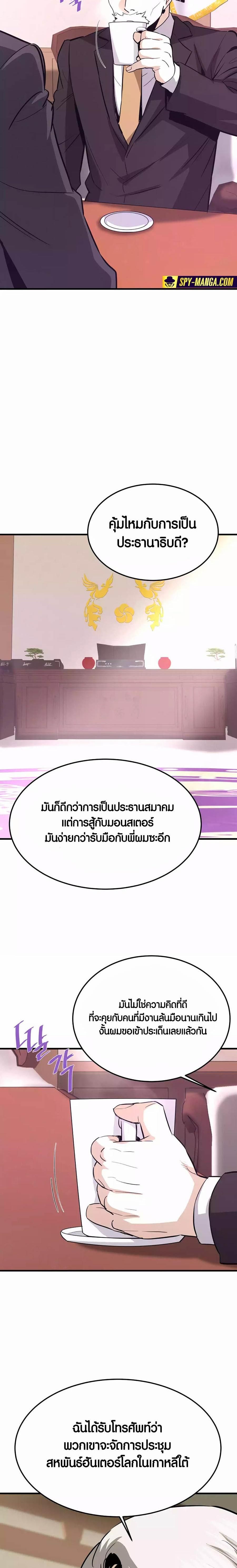 Han Dae Sung That Returned From Hell ตอนที่ 79 หน้า 2