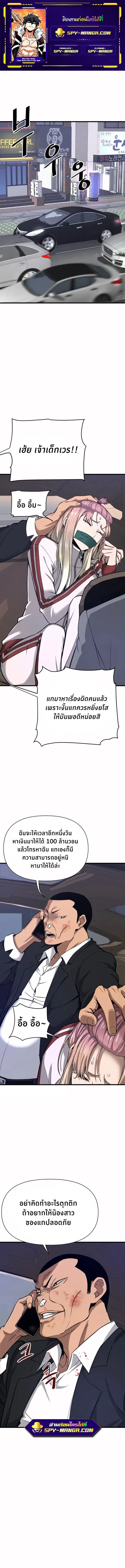 Han Dae Sung That Returned From Hell ตอนที่ 8 หน้า 1