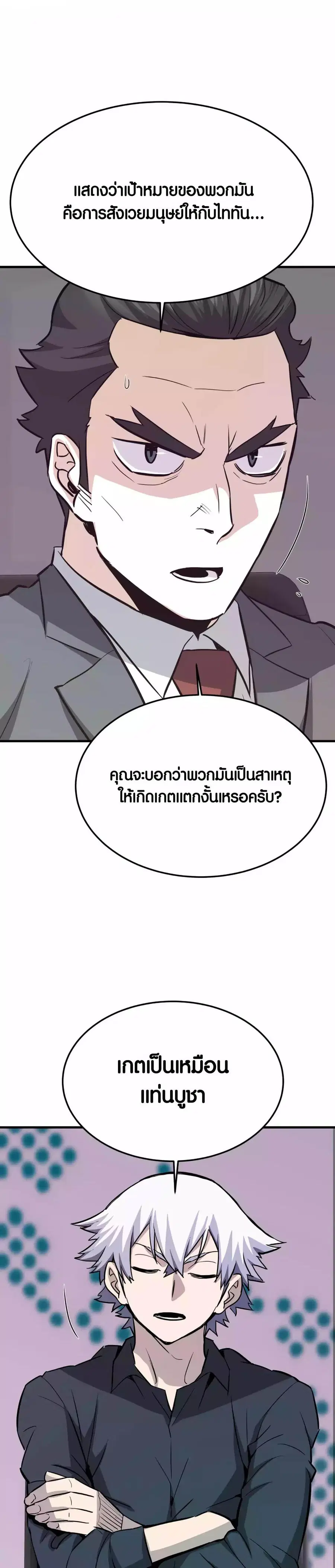 Han Dae Sung That Returned From Hell ตอนที่ 82 หน้า 3