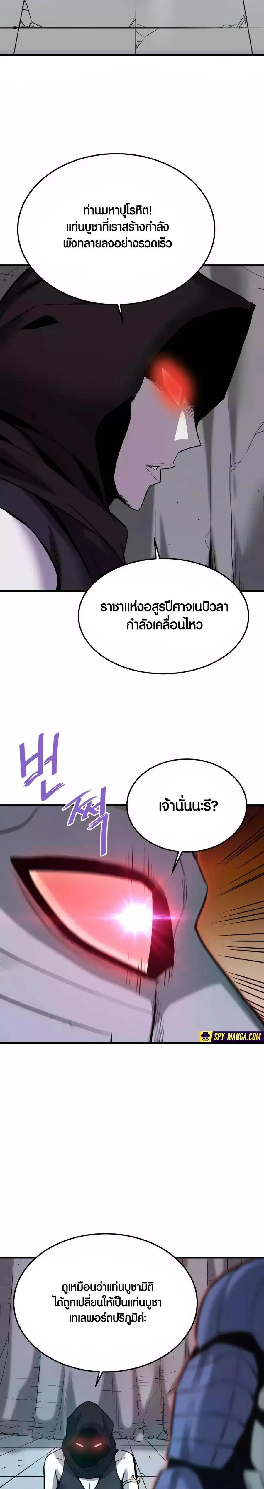 Han Dae Sung That Returned From Hell ตอนที่ 85 หน้า 2