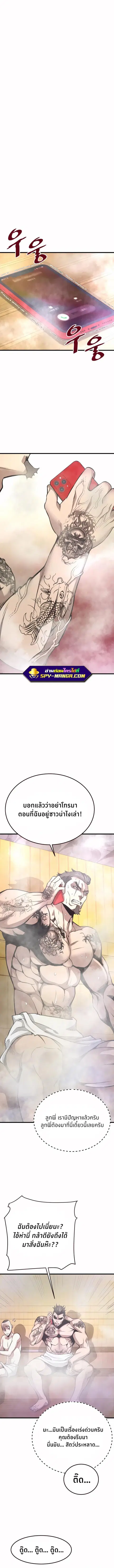 Han Dae Sung That Returned From Hell ตอนที่ 9 หน้า 3